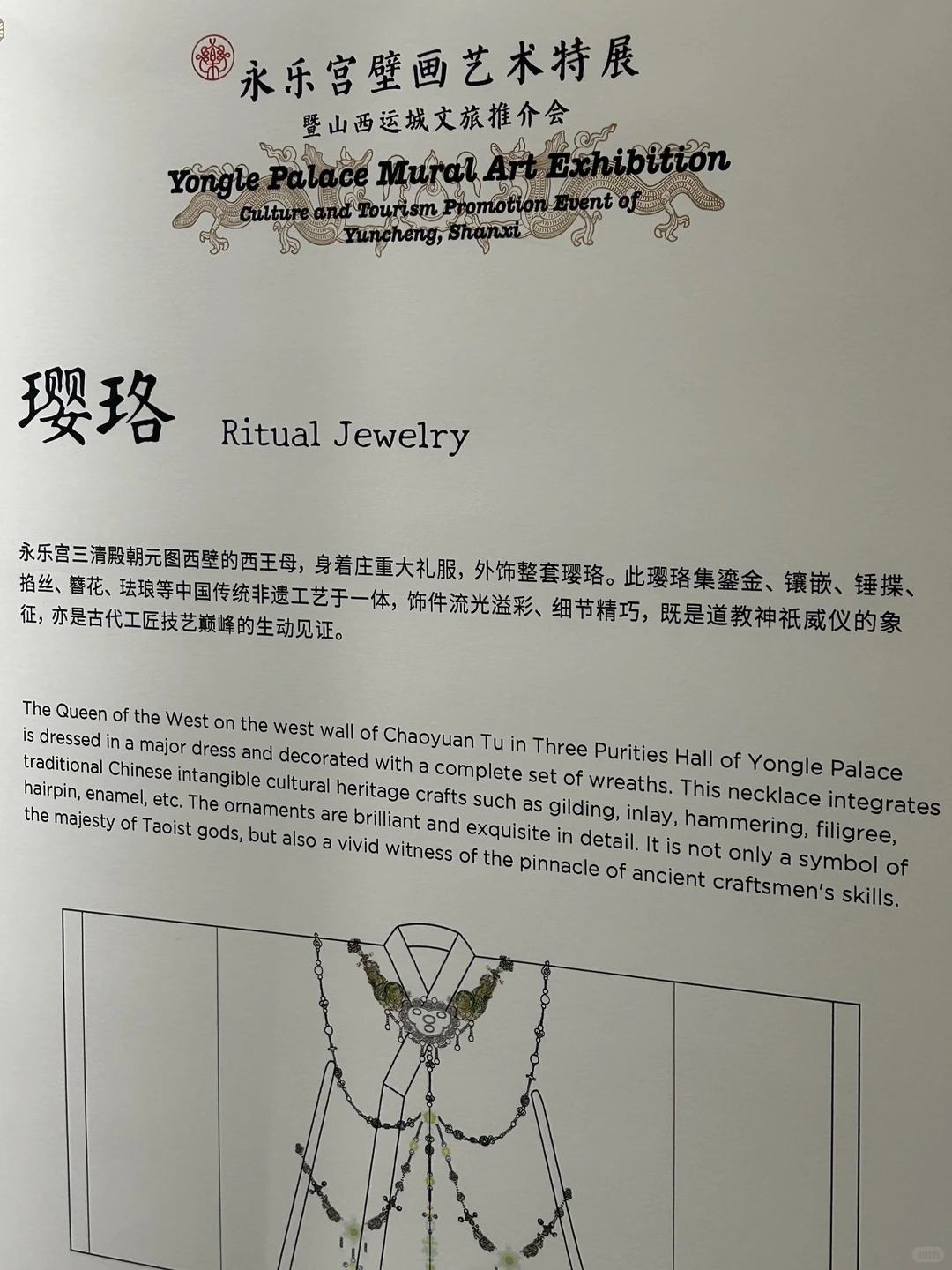 永乐宫 壁画艺术特展@悉尼?❤️
