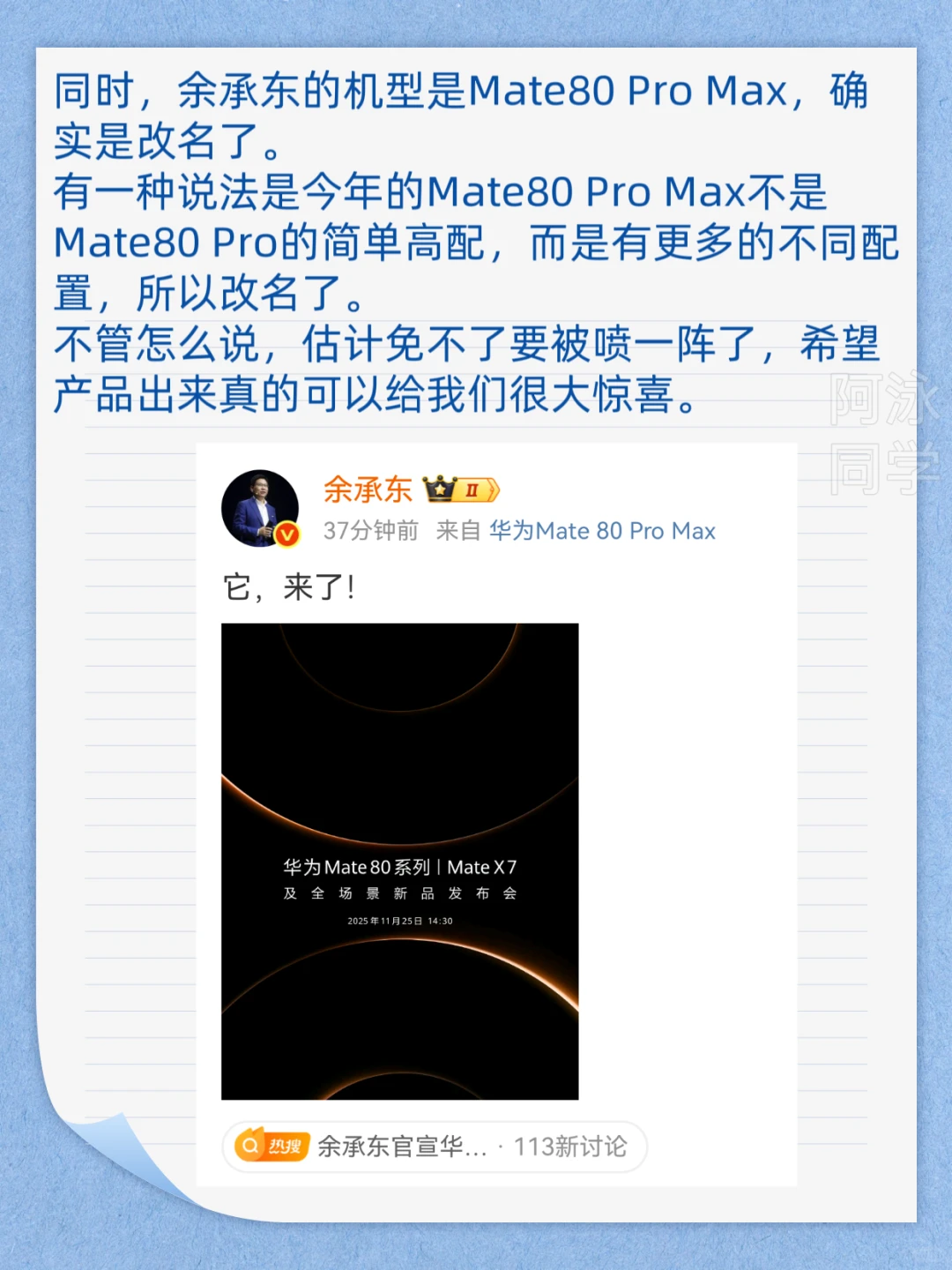 华为Mate 80 | Mate X7官宣11月25日发布