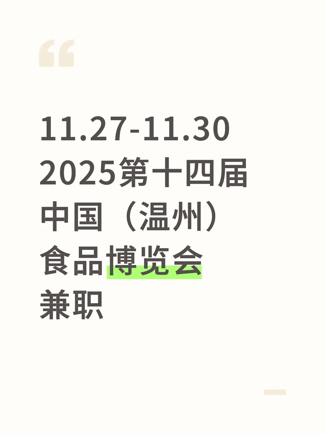 温州国际会展中心