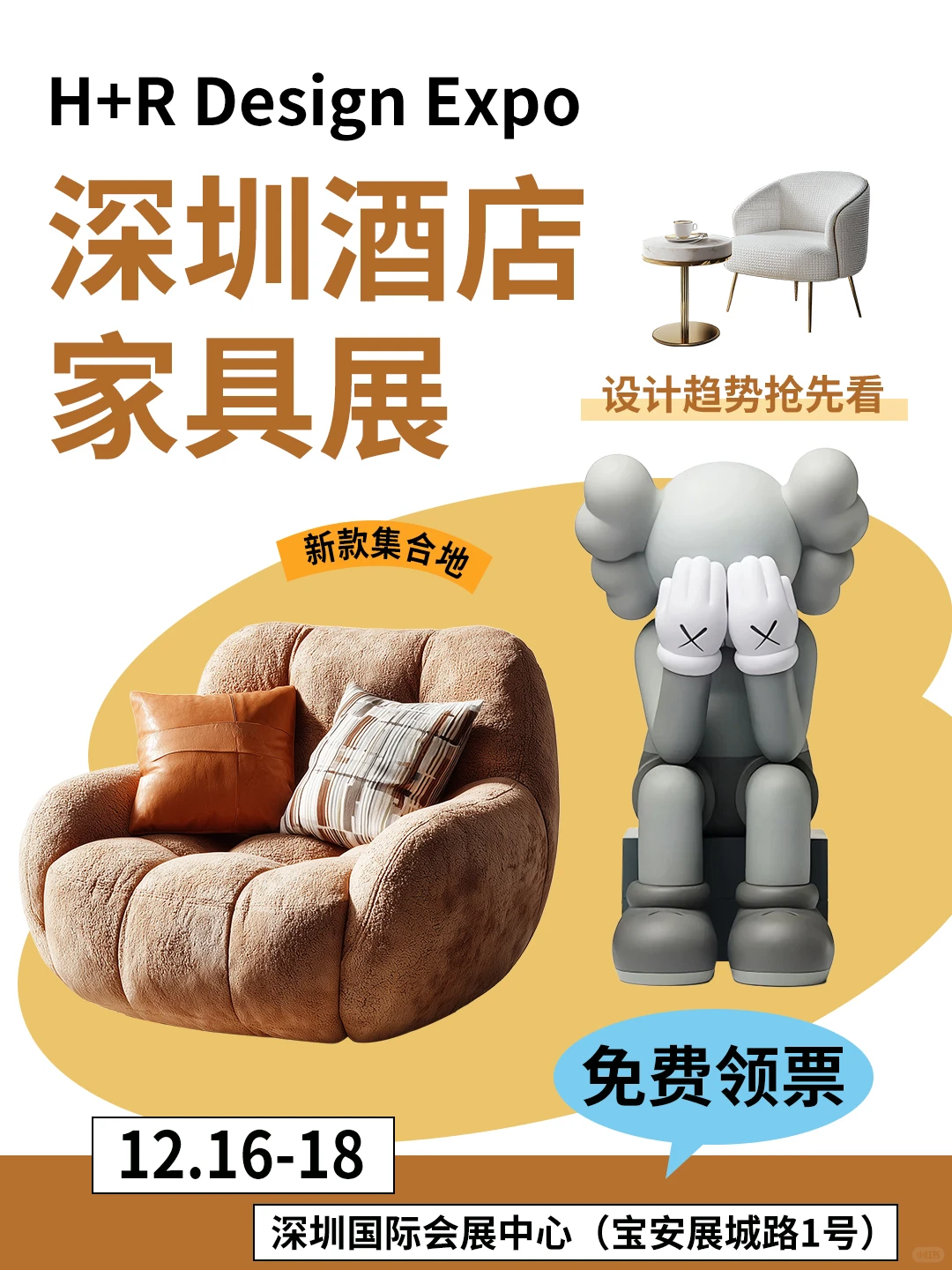 想找设计新品/爆品？深圳酒店家具展别错过