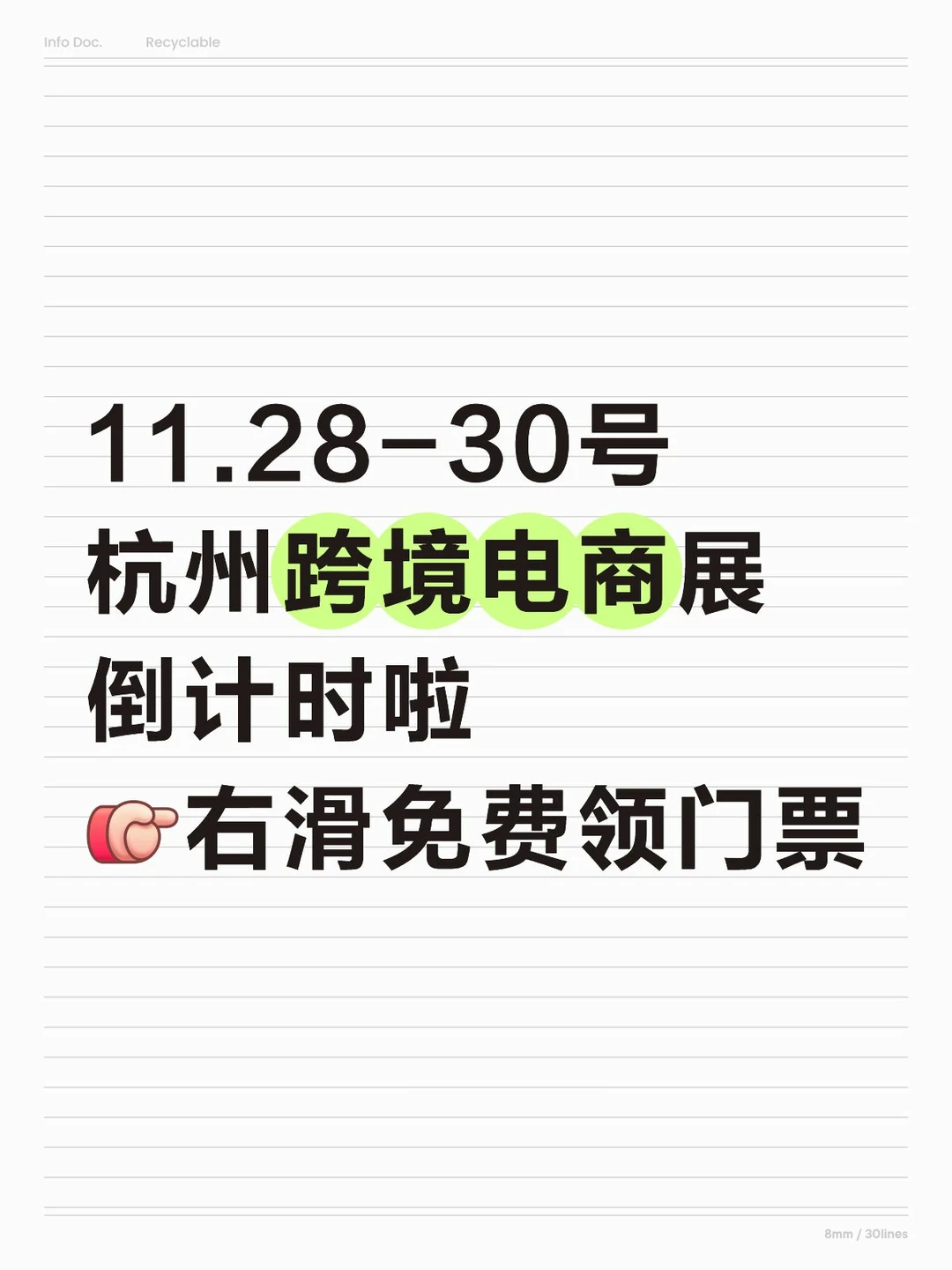 11.28-30号杭州跨境电商展