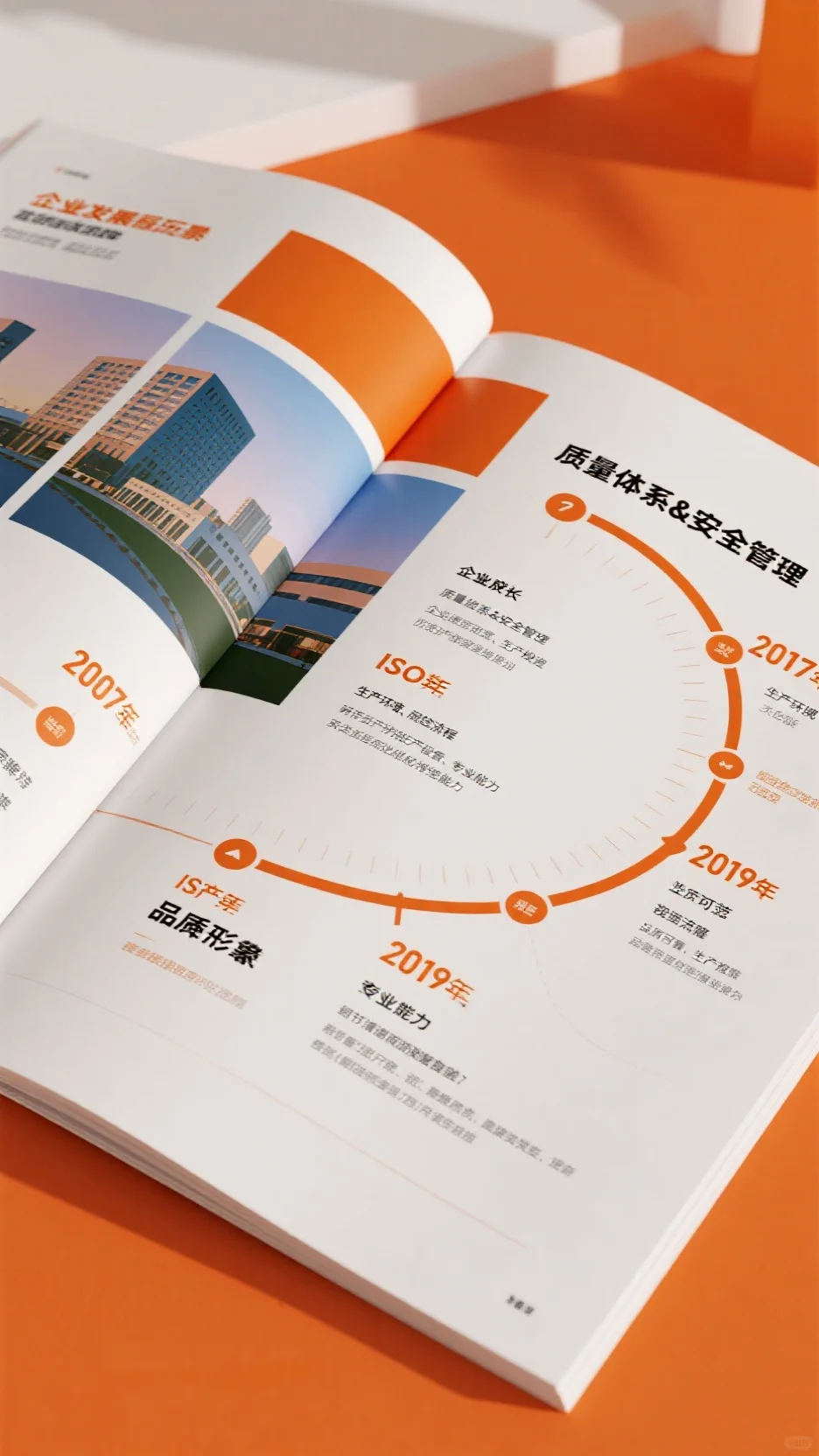 橙色系工业企业画册设计，展品质发展质感