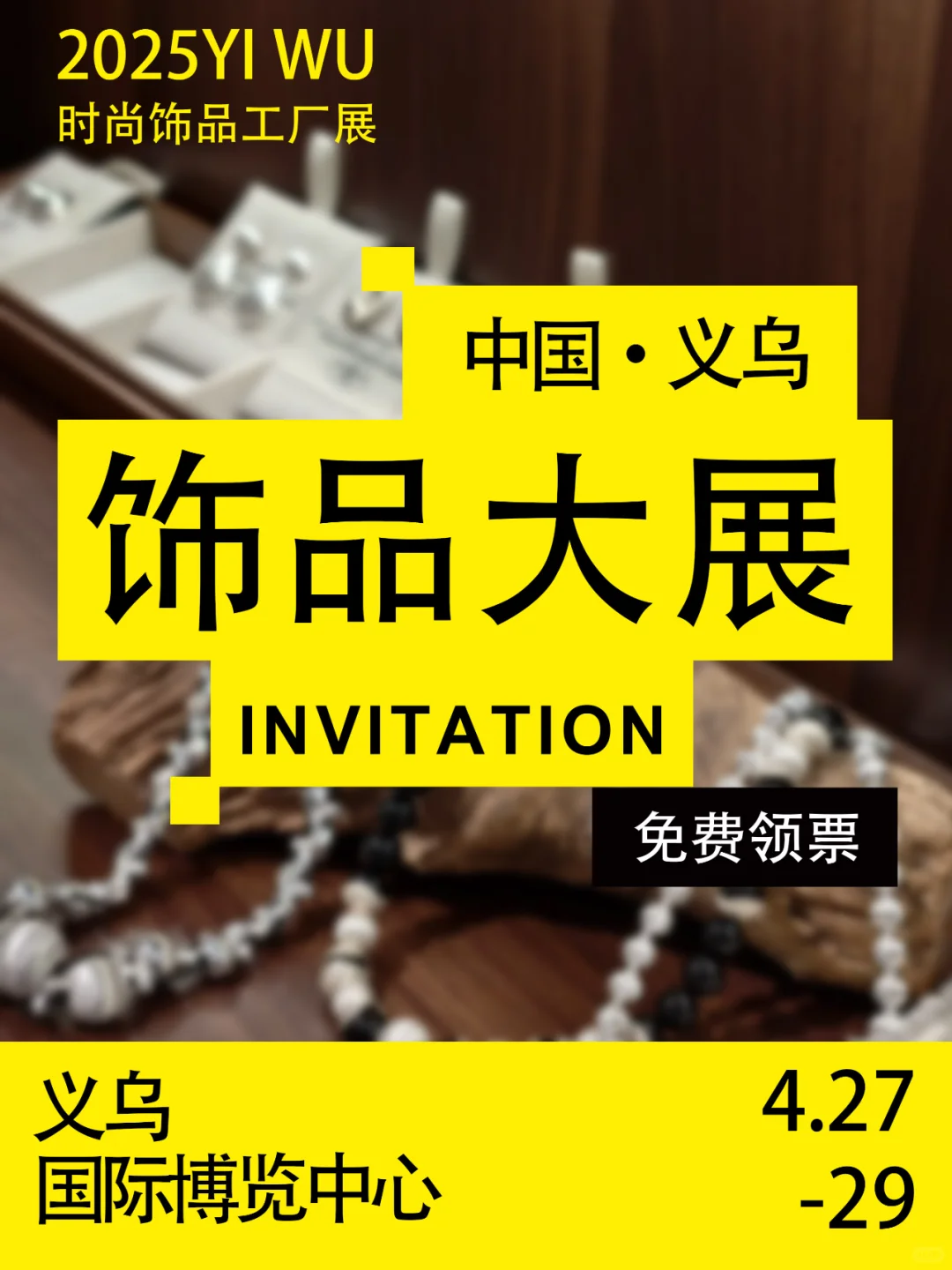 必逛!时尚饰品类垂直展 不来义乌你去哪