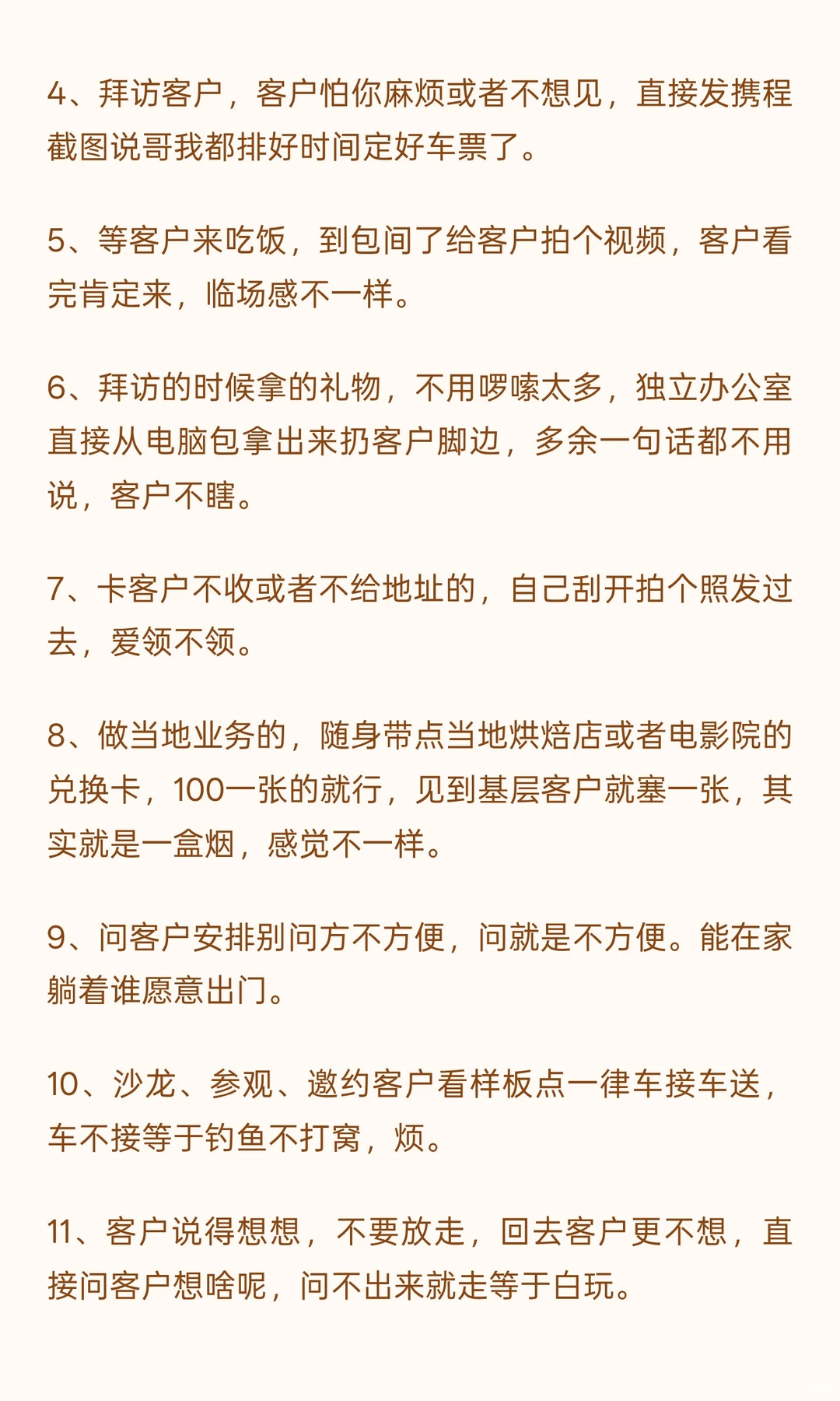 链接人脉时 我都踩过哪些坑