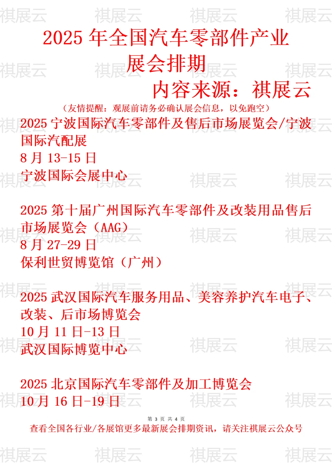 2025年下半年全国汽车零部件产业展会排期