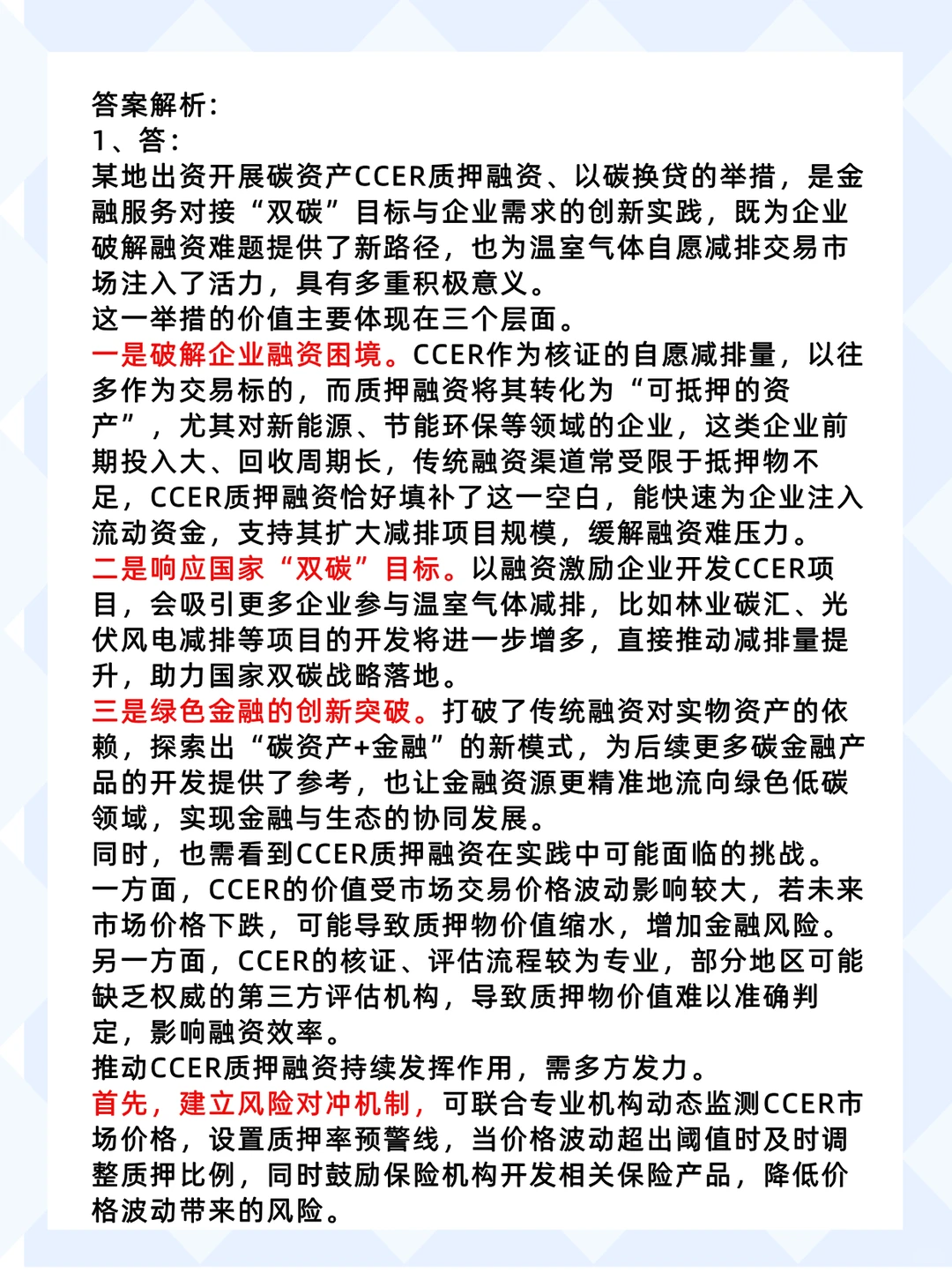 25年5月10日下午广东林业局事业单位面试题