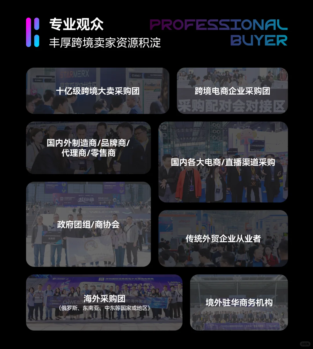 2026CHWE深圳展，跨境全年布局思路都在这！