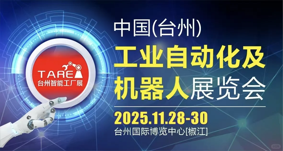 台州机器人及机床展