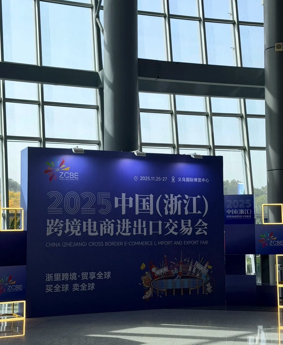 义乌跨境电商展,11月25-27日超全攻略