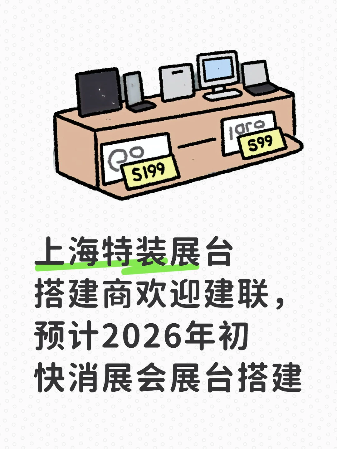 急需！！上海特装展台供应商