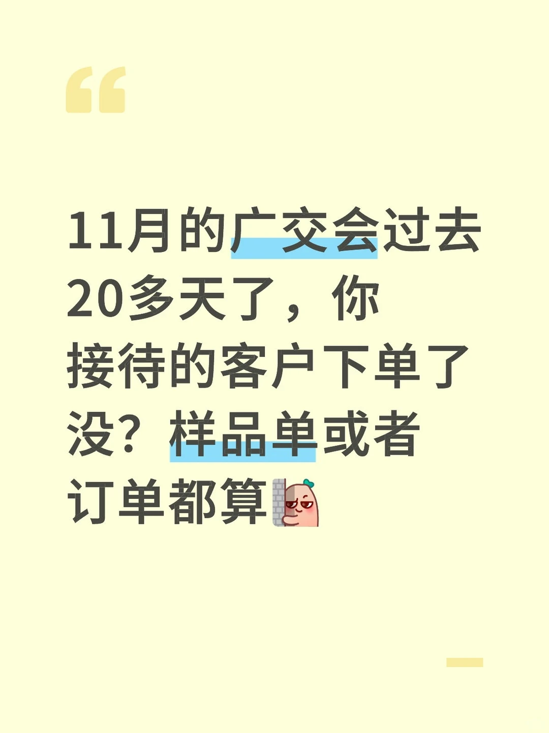 你广交会接待的客户下单了吗
