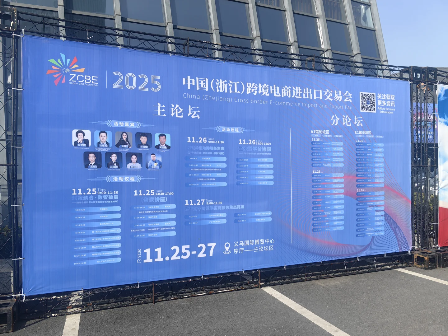 义乌跨境电商进出口交易会