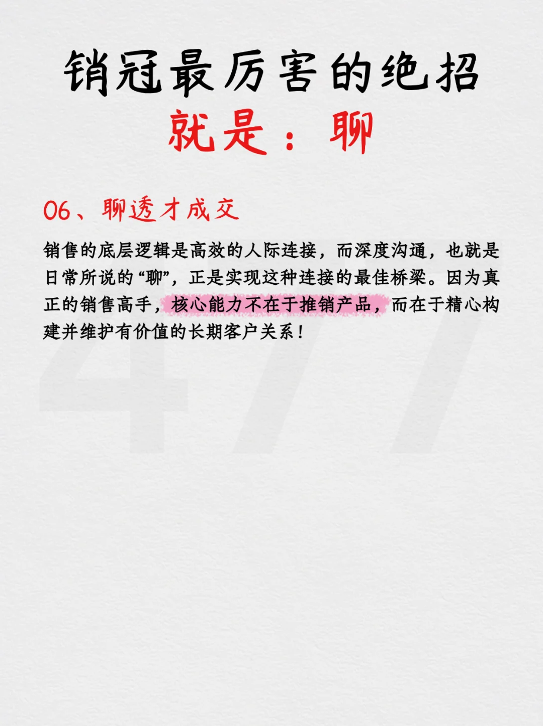 销冠最厉害的绝招就是:聊!销售逻辑思维。