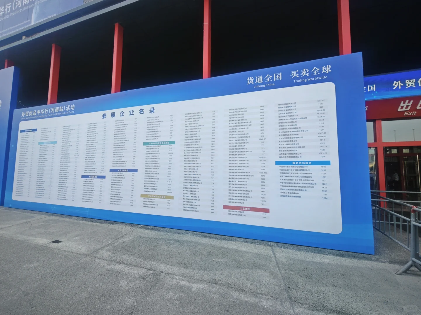外贸优品中华行活动-河南站