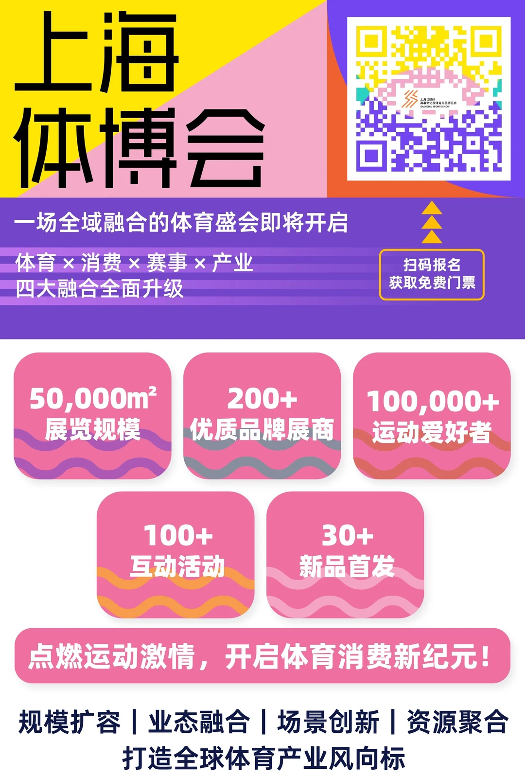 倒计时4天！上海体博会免费逛！抽大奖