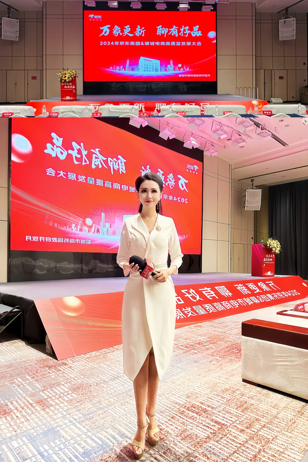 京东集团招商会主持走一场～