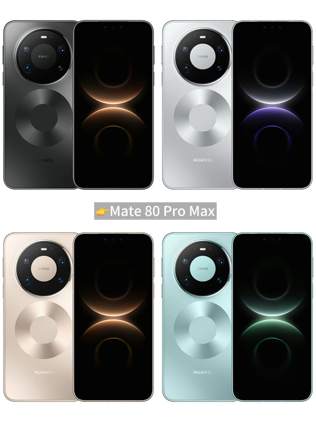 华为Mate 80外观来了，11月25日发布会