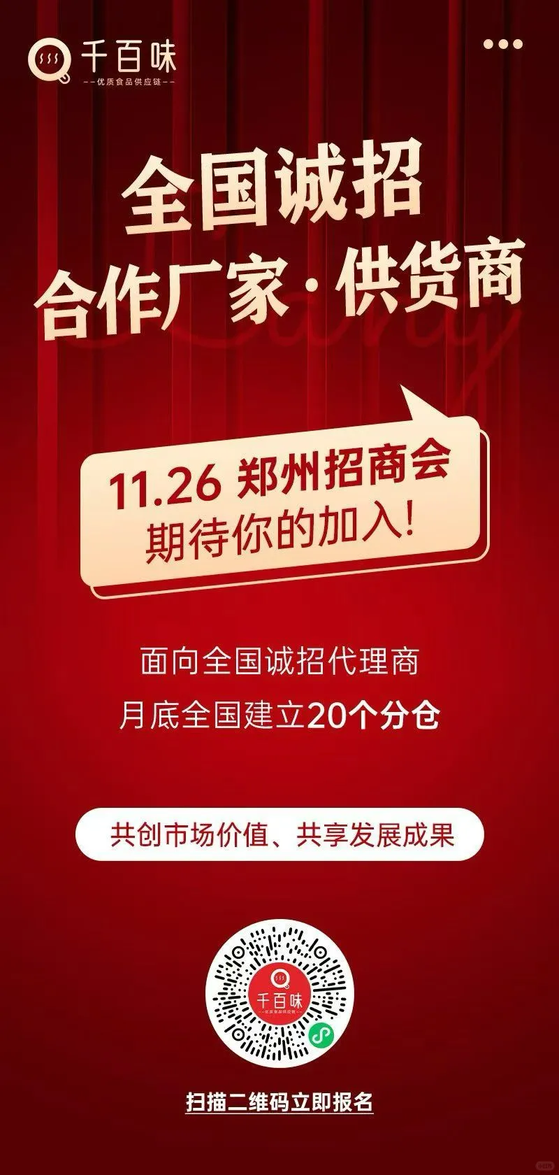 我们千百味建了20个分仓