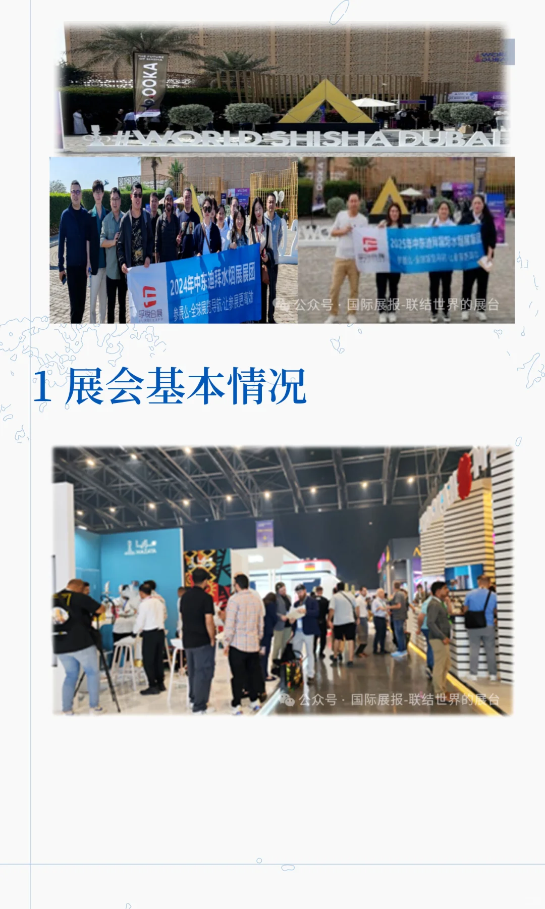 2026年迪拜水烟展-展会简介