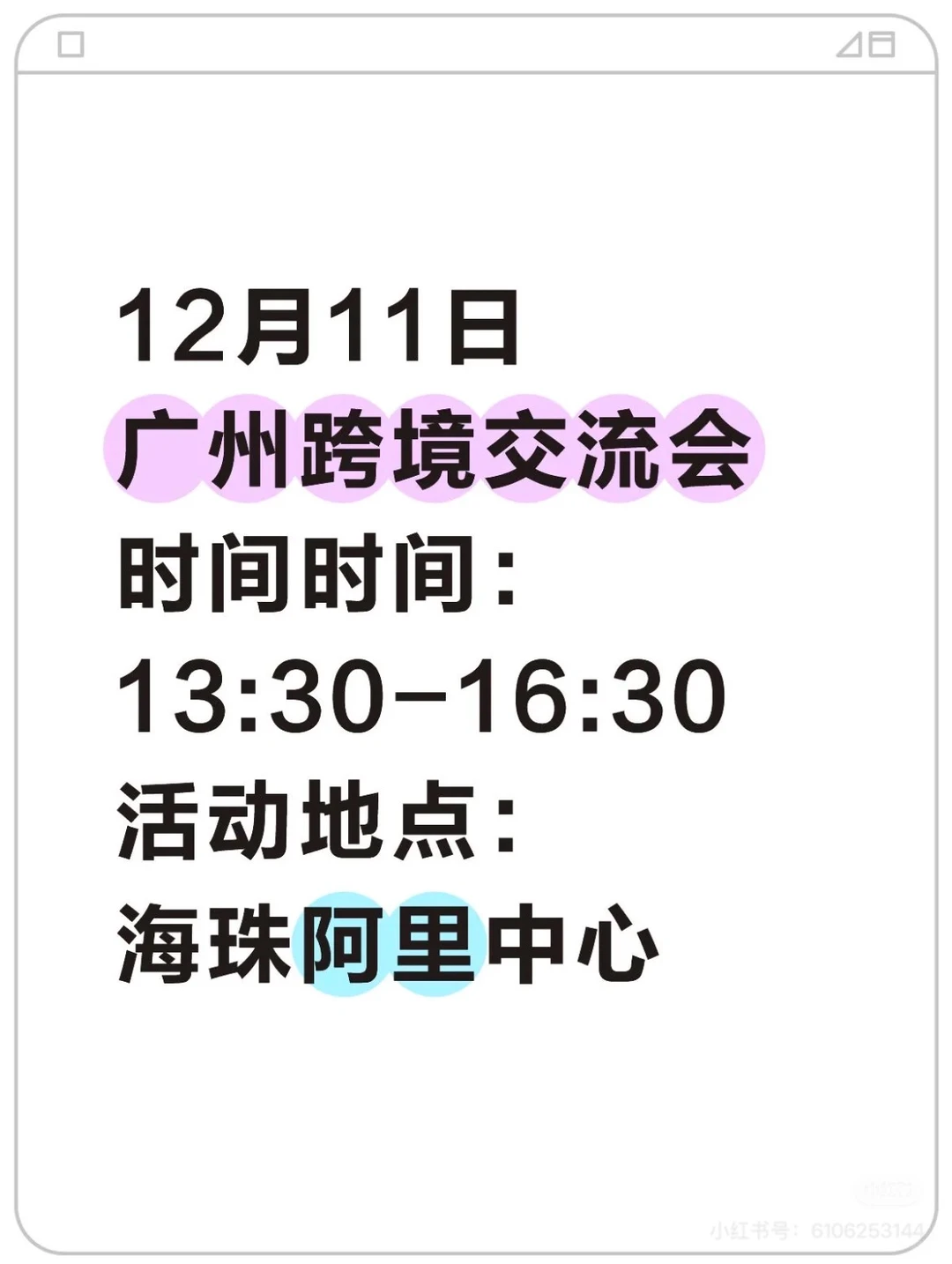 12.11广州跨境外贸峰会!