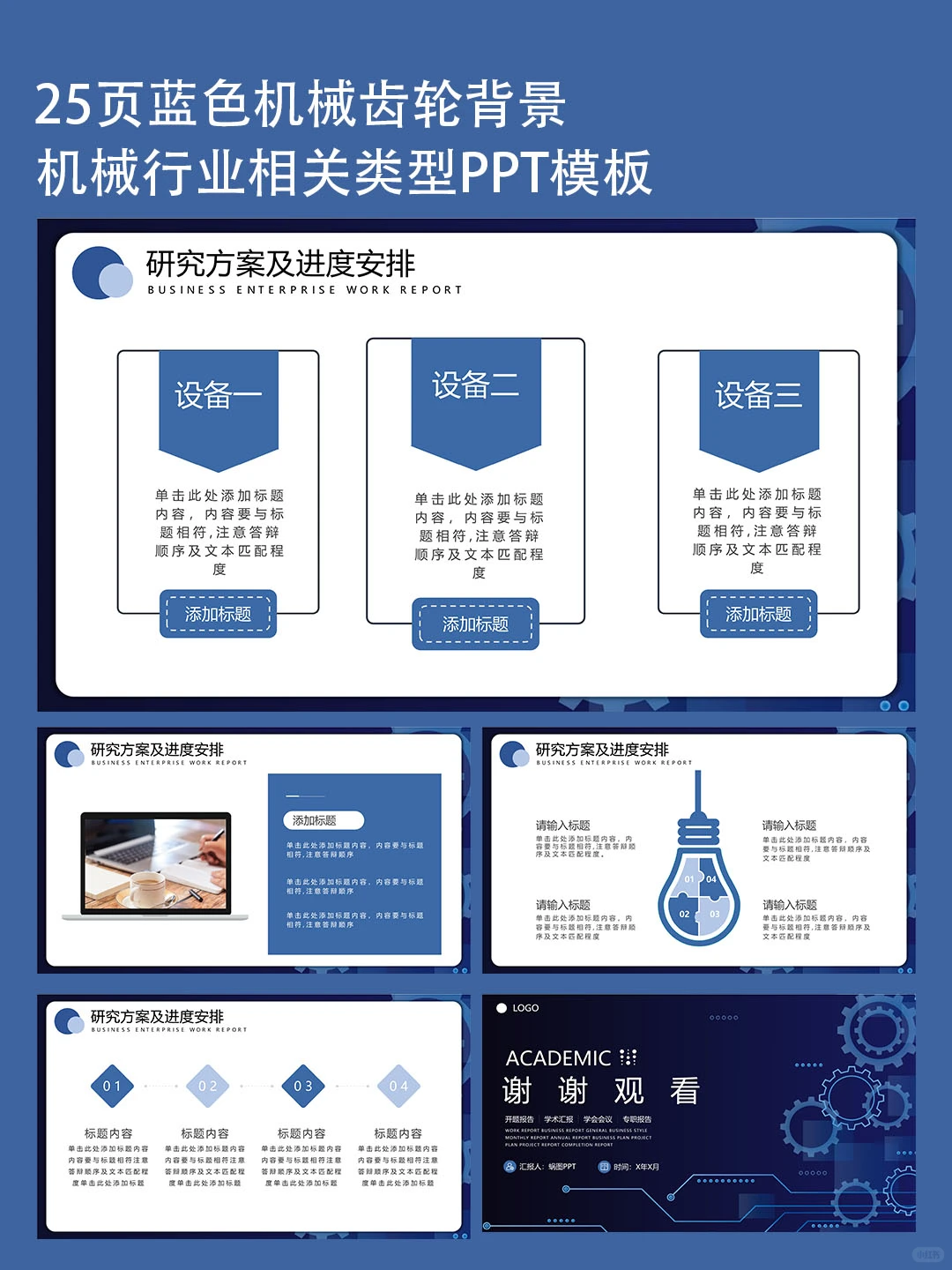 25页蓝色机械企业公司宣传介绍ppt模板素材