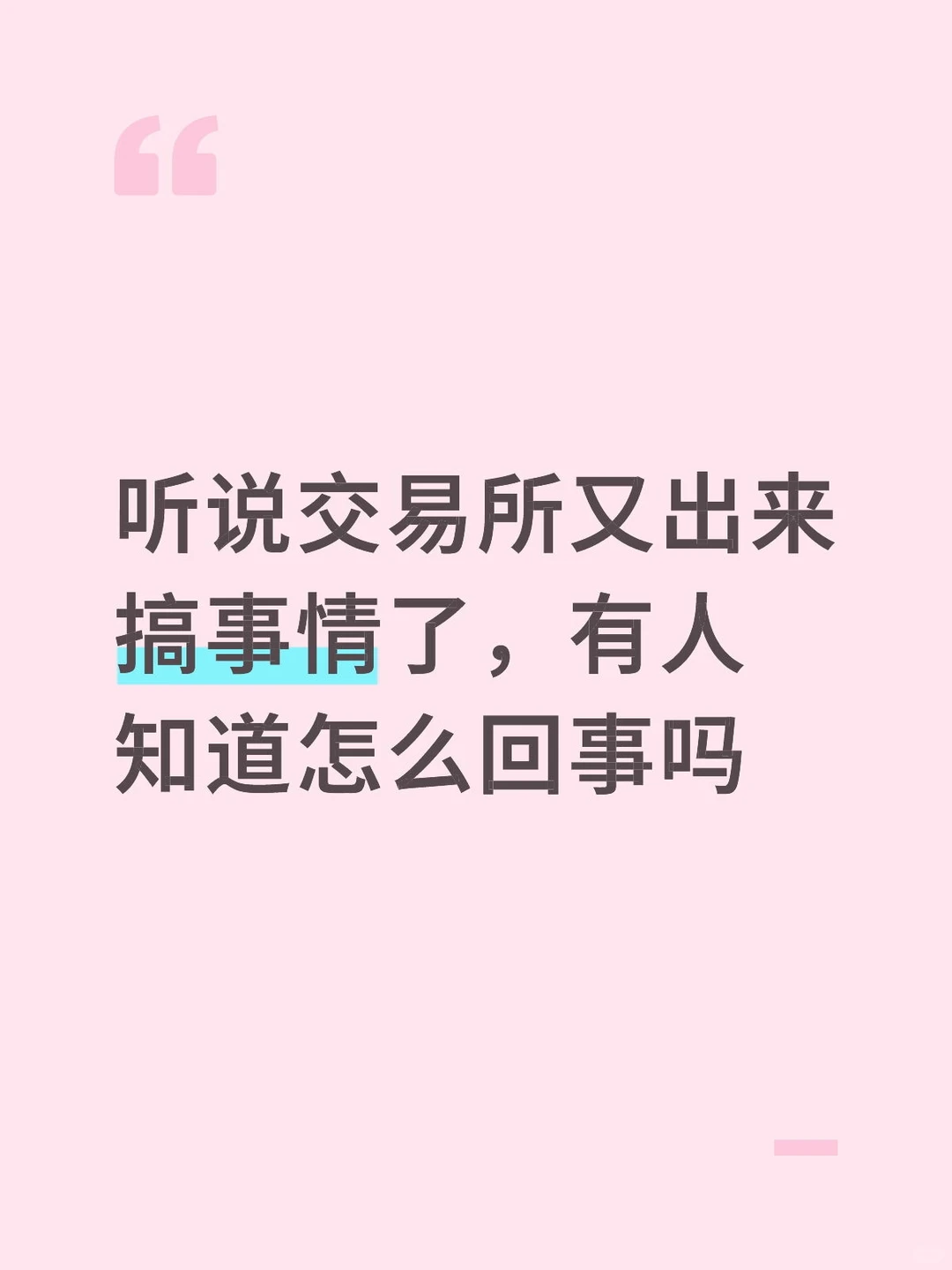 广期所又干嘛了？