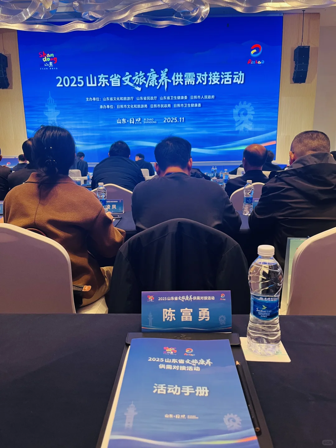 2025山东省文旅康养供需对接活动