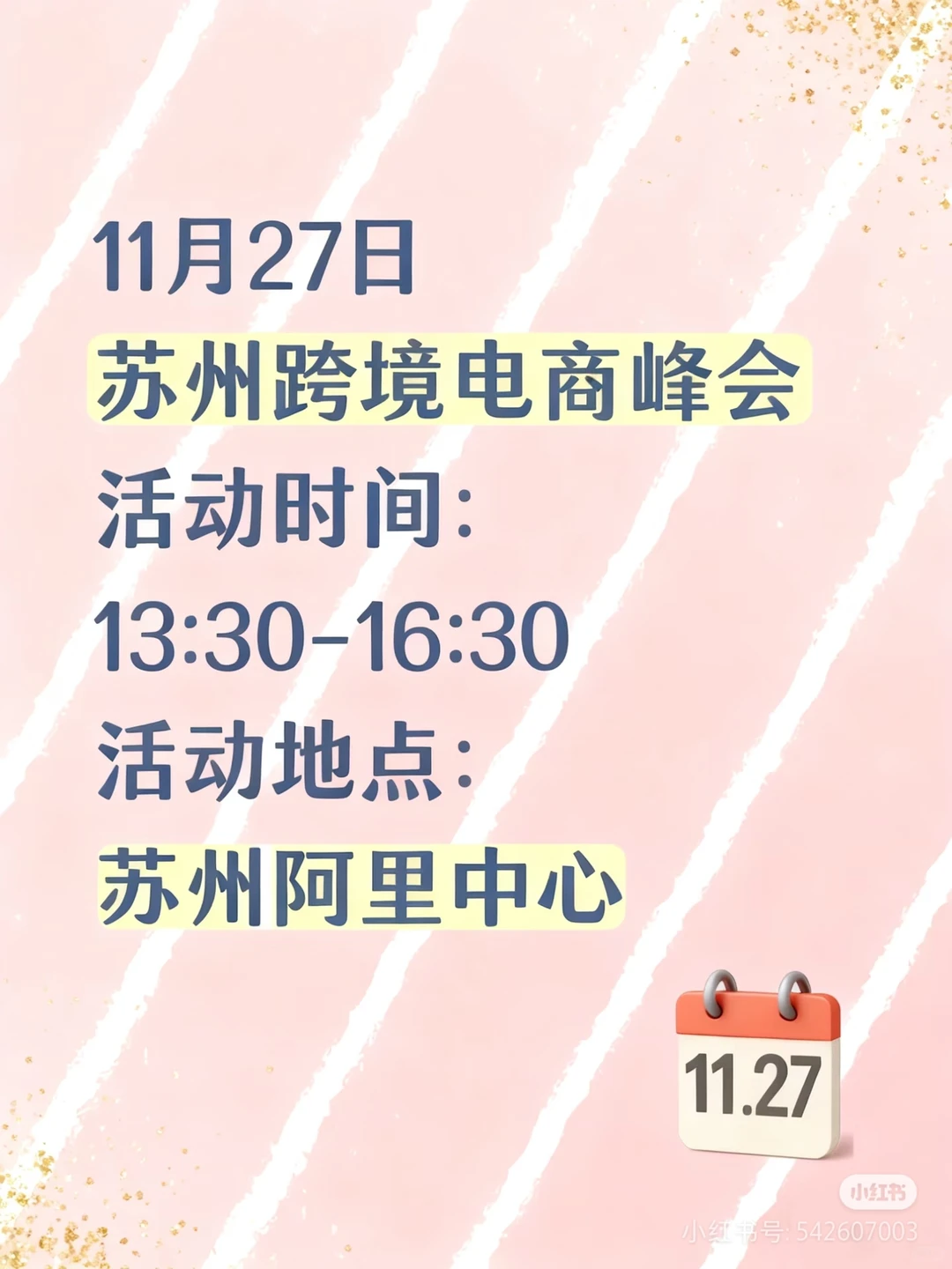 苏州跨境速冲！阿里总部闭门会终于开放啦