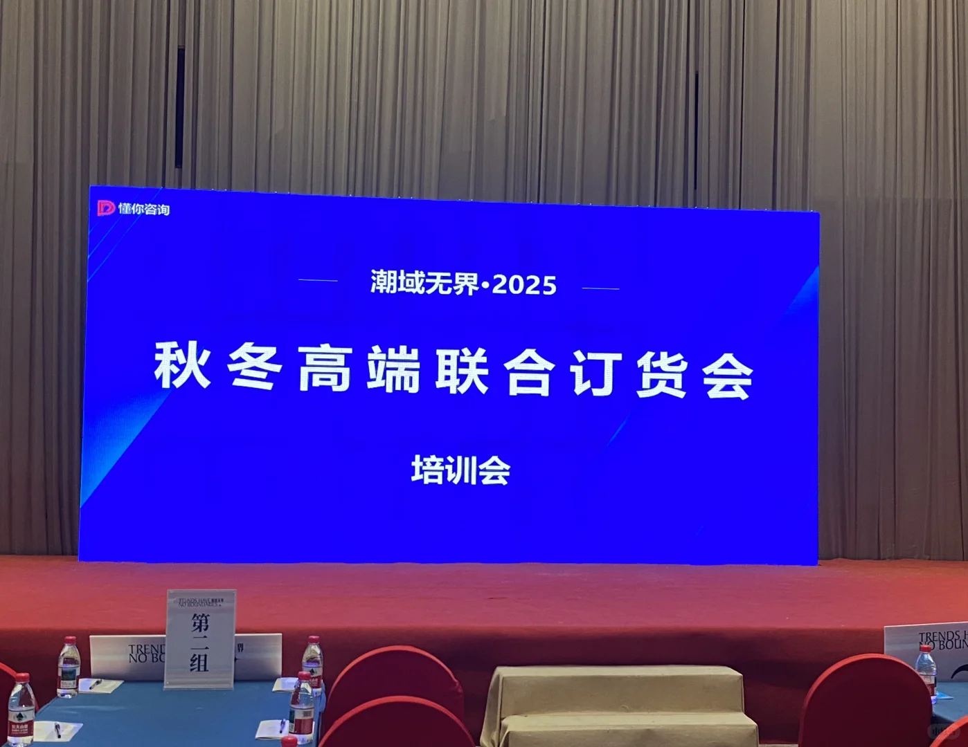 这届秋冬，高端订货会?