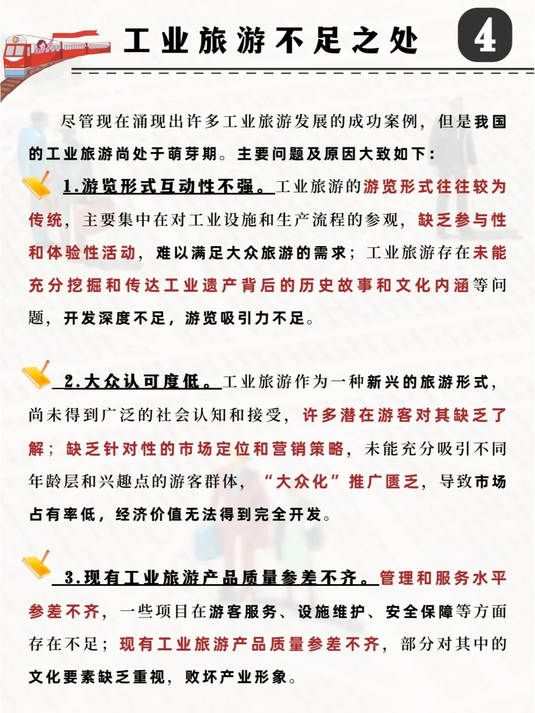一天吃透一个文旅新业态：工业旅游