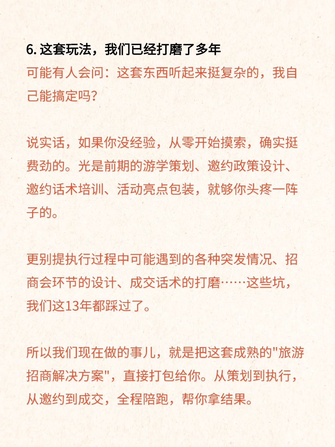 招商会没人来？不签单？试试这玩了13年的套路