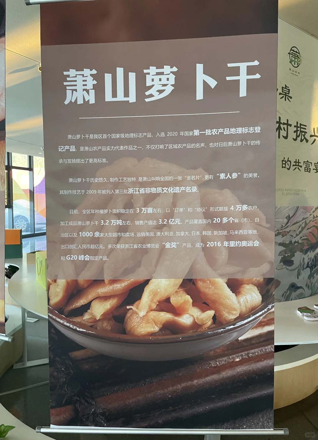 浙江省农博会萧山萝卜干展位完美收官