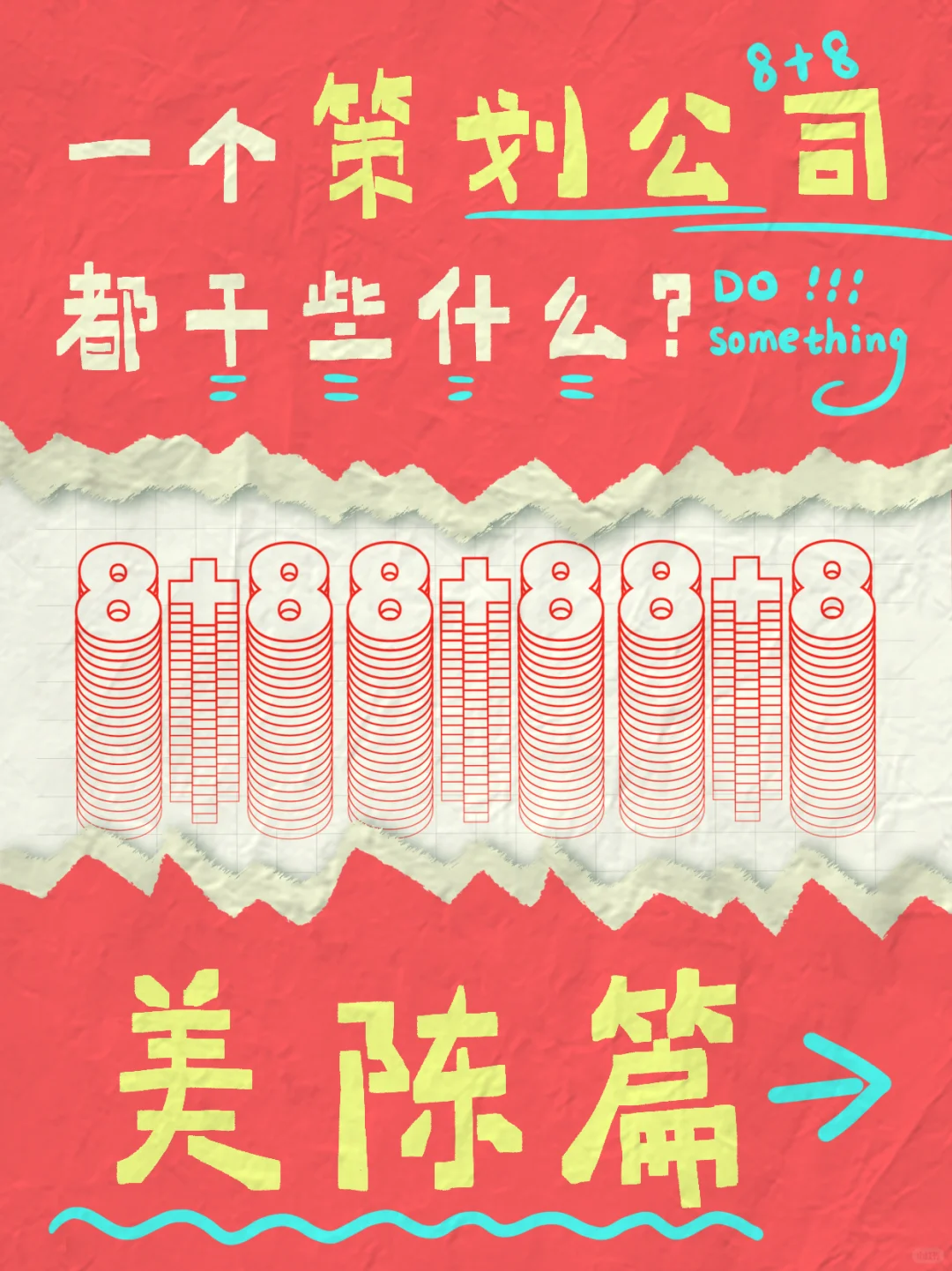 八加八文化创意｜药材药品交易会展区