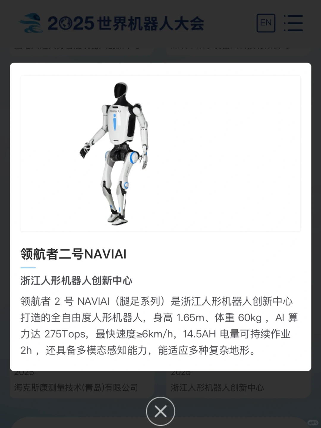 2025年世界机器人大会亮点展品有哪些？