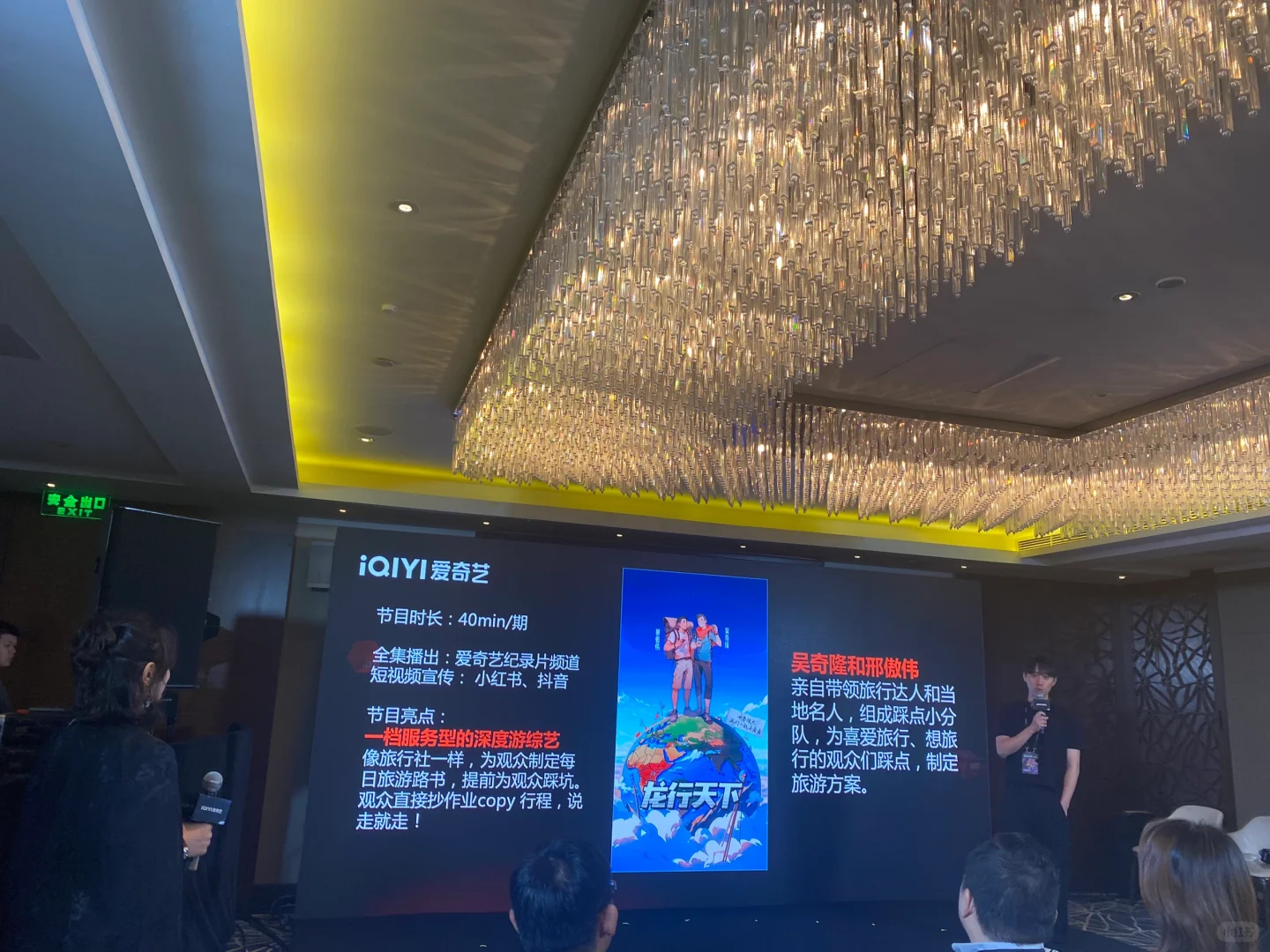 Plog?｜受邀爱奇艺招商会