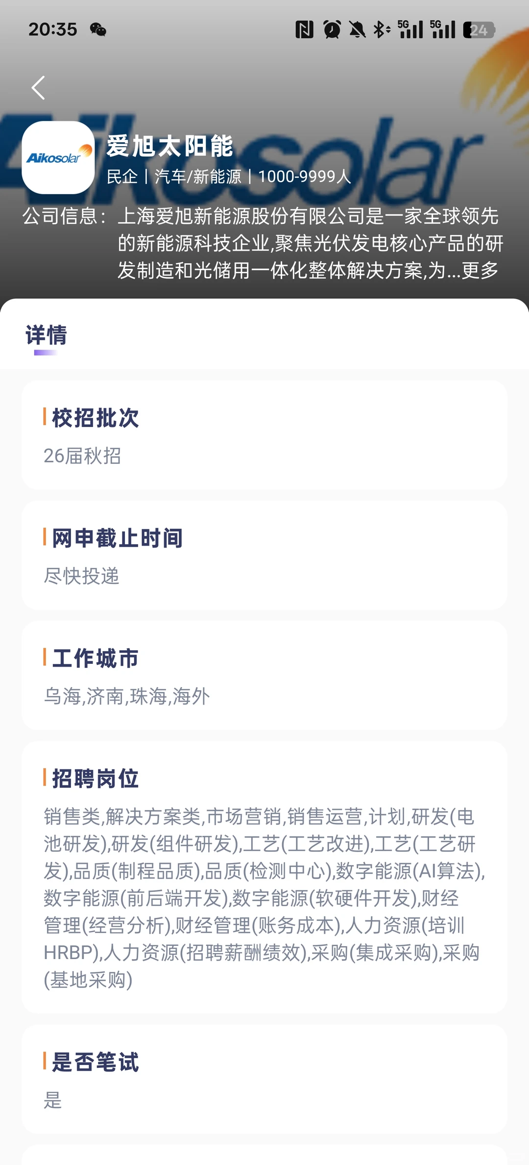 11月25日采购岗校招在开