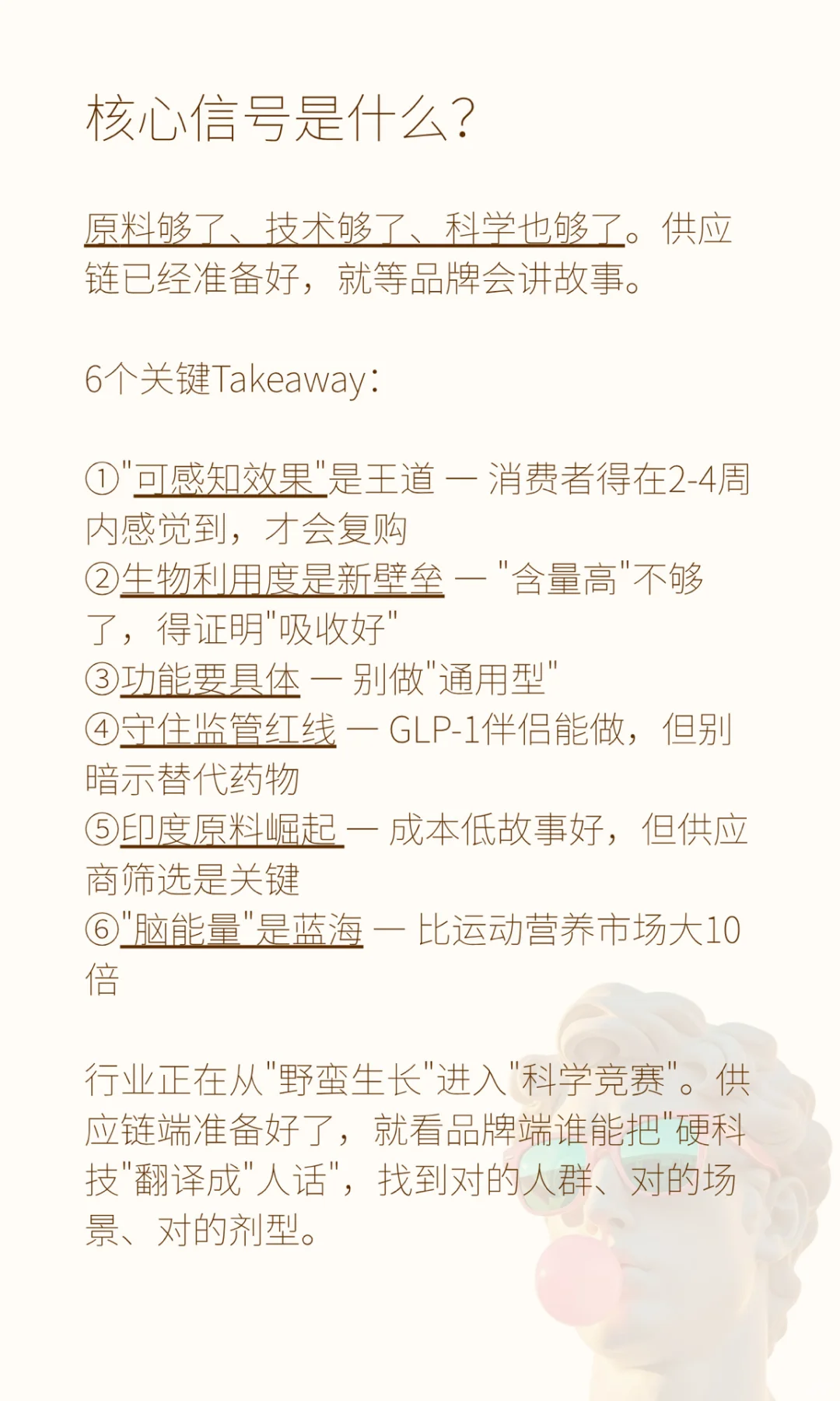 从全球营养原料展看2026保健品10大趋势