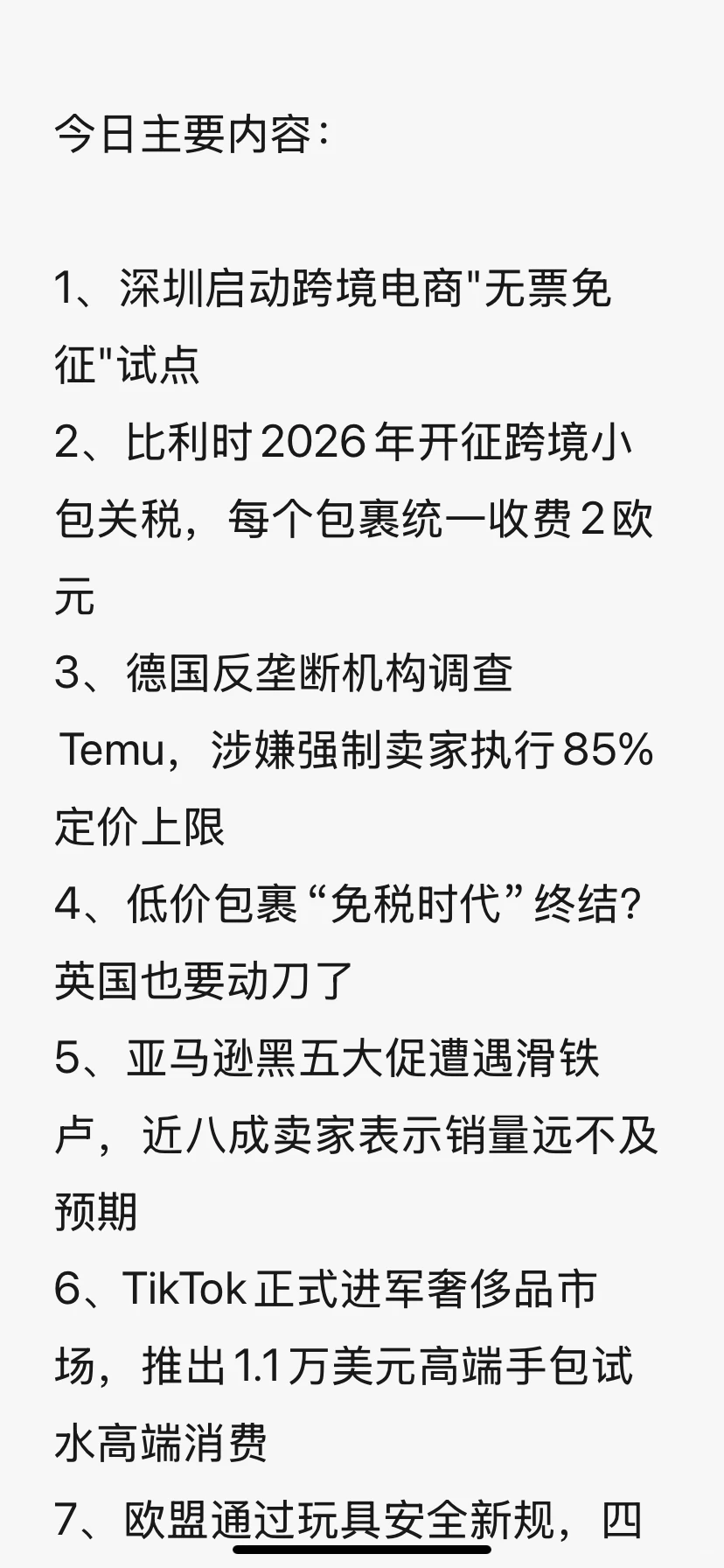 今日跨境快讯
