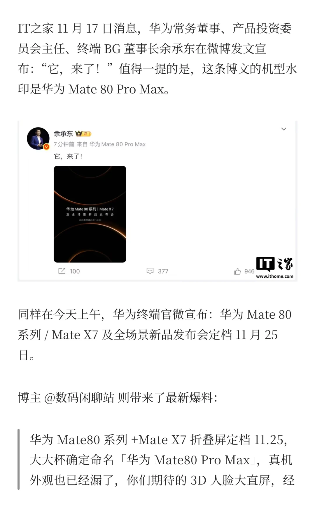 余承东官宣华为 Mate 80 Pro Max：它，来了