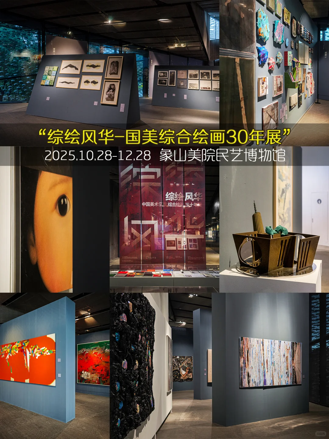 杭州11月免费展杀疯了❤️99个承包整月快乐