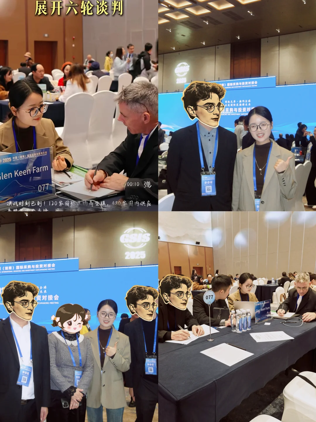 2025国际采购与投资大会对接会口译