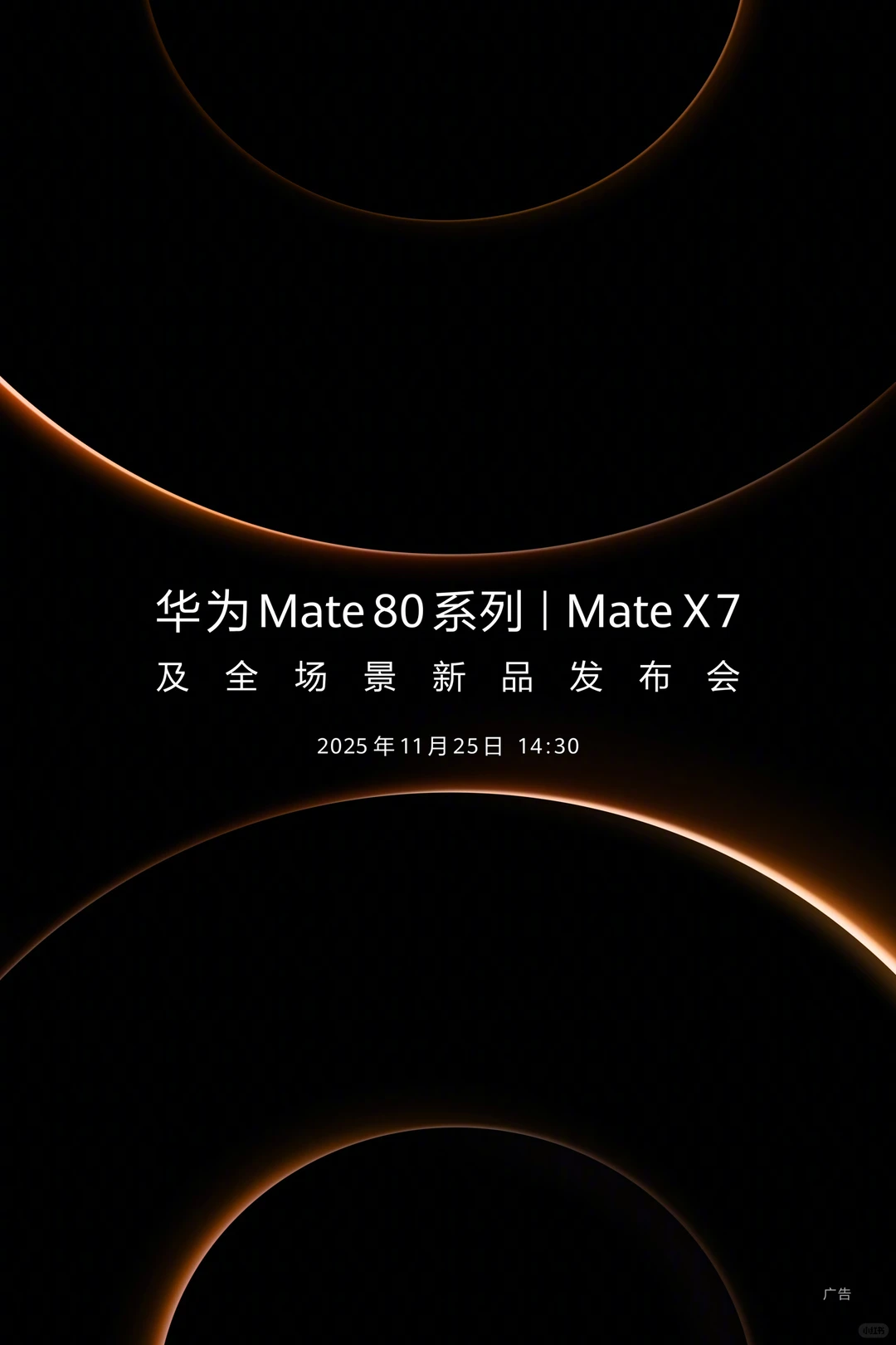 华为全场景新品发布会