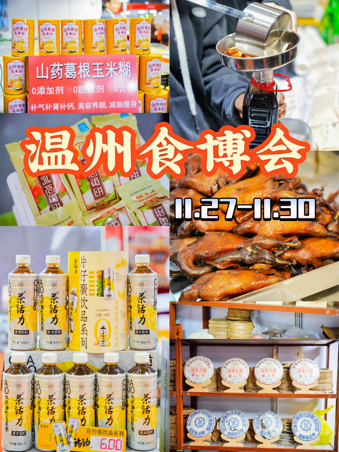 温州会展中心要开温州食博会啦！