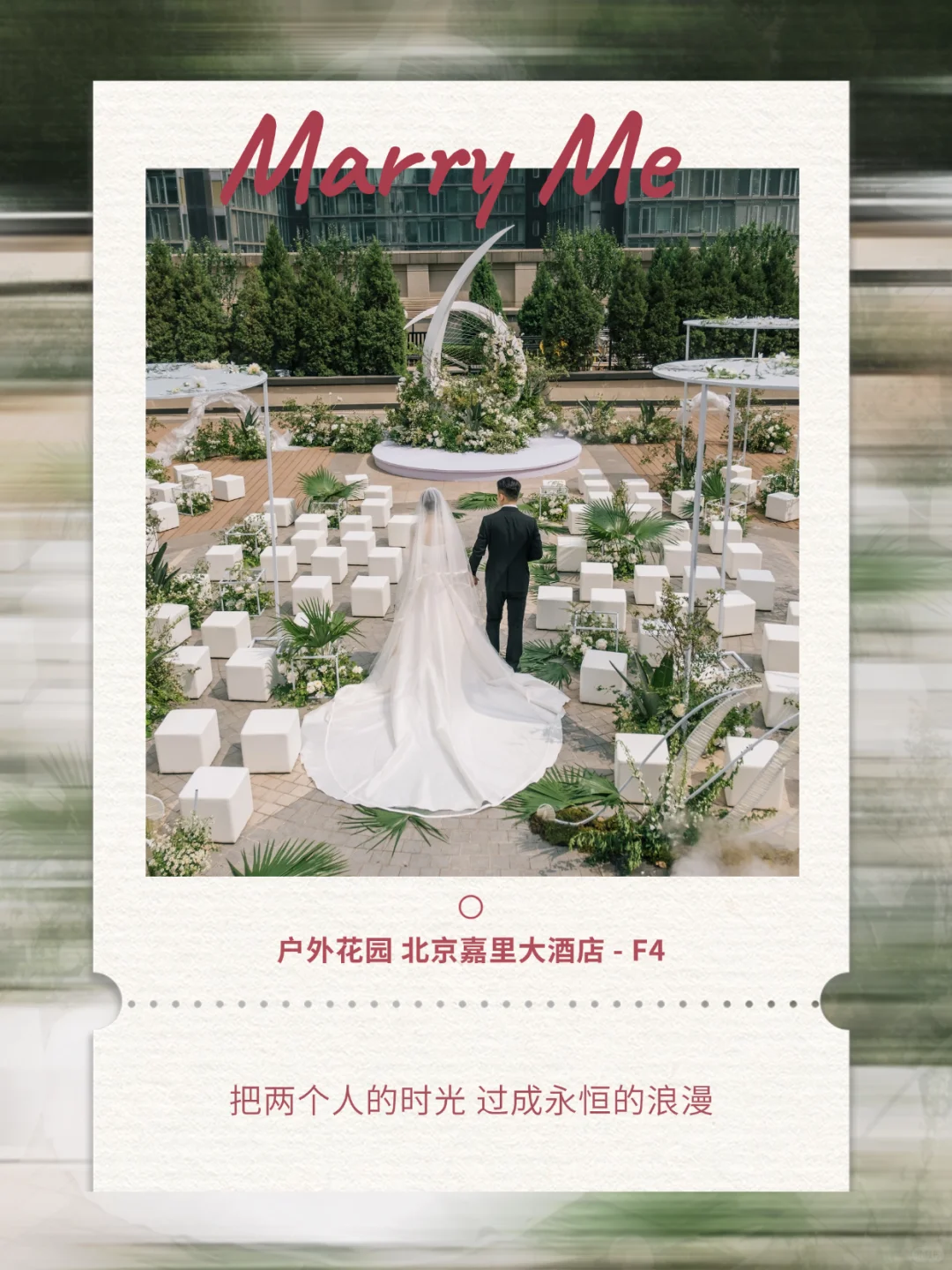 ?冬季婚博会 | 在这里实现梦想中的婚礼