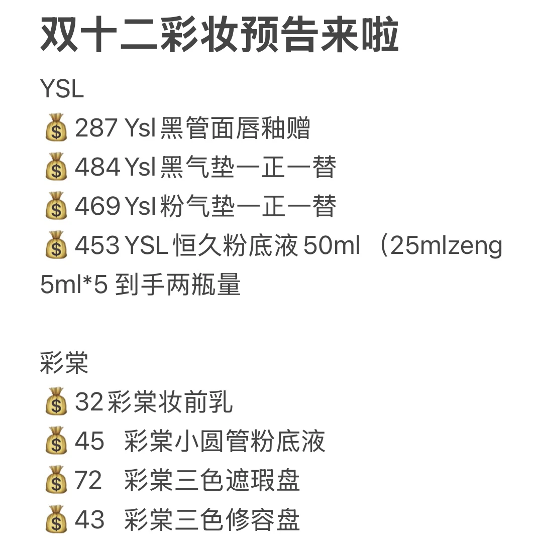 双十二美妆篇预测