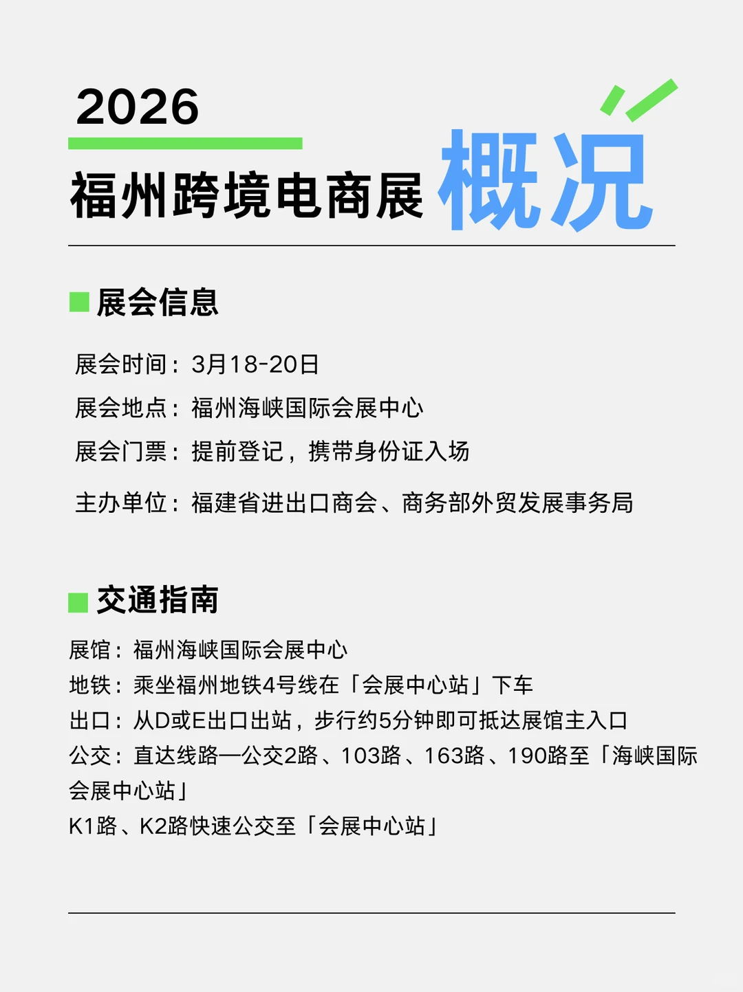 2026福州跨境电商展时间+地址+门票攻略!