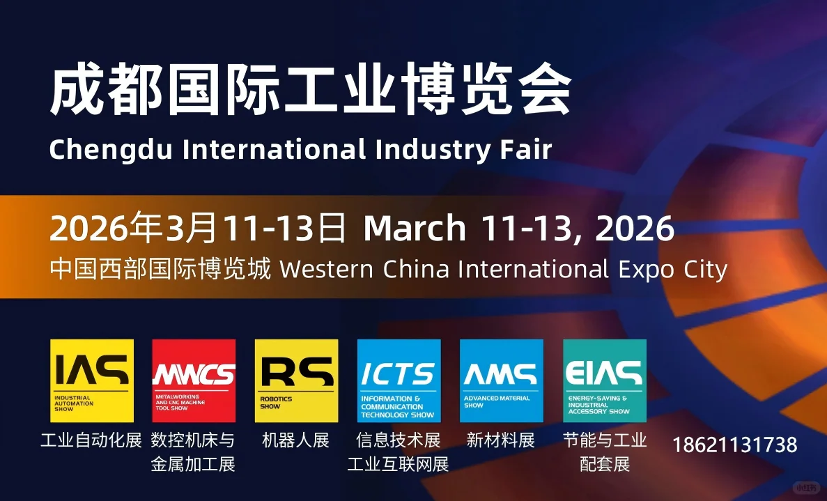 2026成都工博会3月启幕