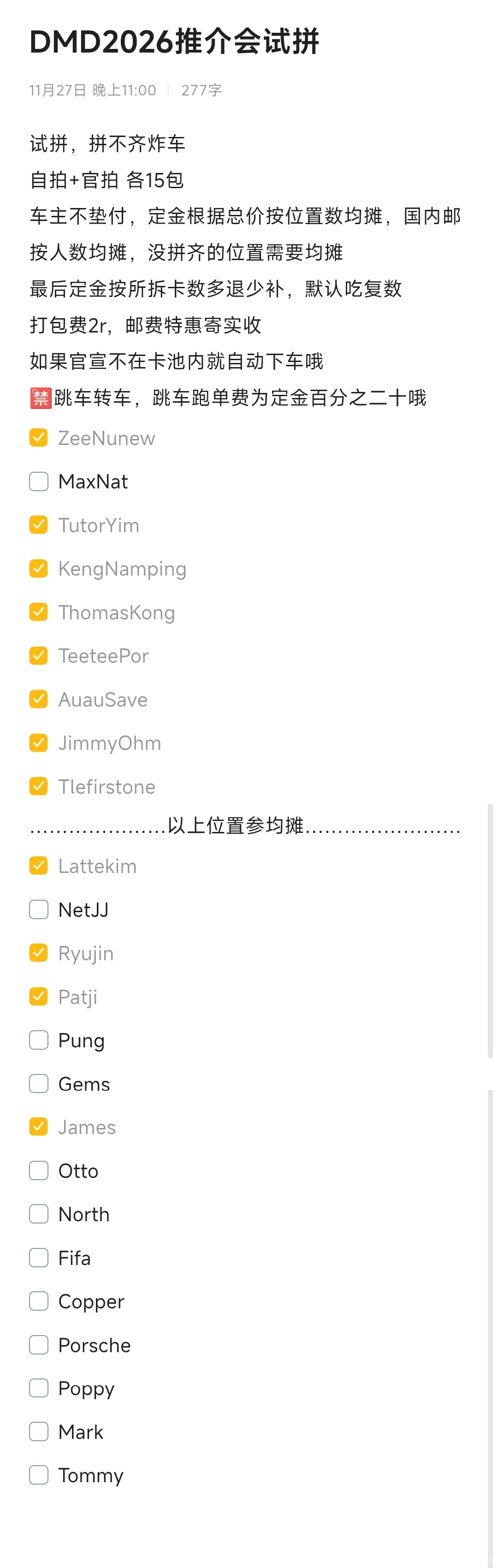 DMD2026推介会试拼?