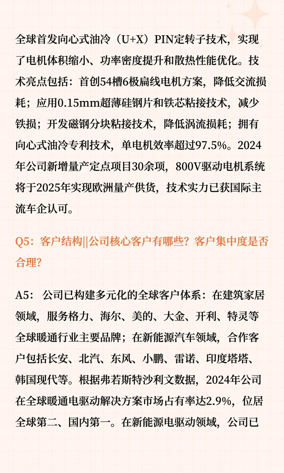 大洋电机深度解读十问十答