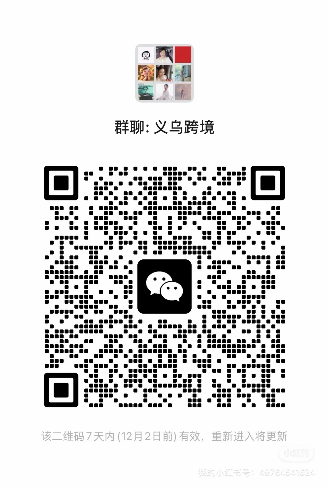 义乌跨境交易会